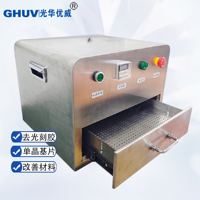 紫外臭氧清洗機(jī),半導(dǎo)體材料UV清洗機(jī),單晶基片清洗設(shè)備