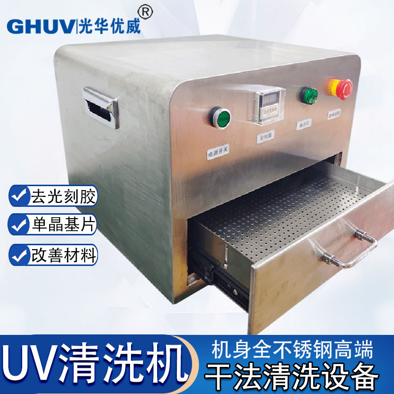 UV清洗機主圖3.png